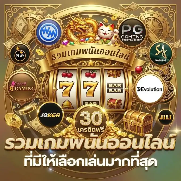 สล็อต เครดิต ฟรี ยืนยัน ตัว ตน